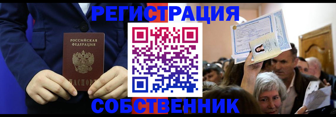 прописка в Лузе
