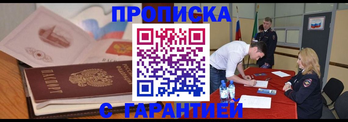 прописка штамп в Лузе