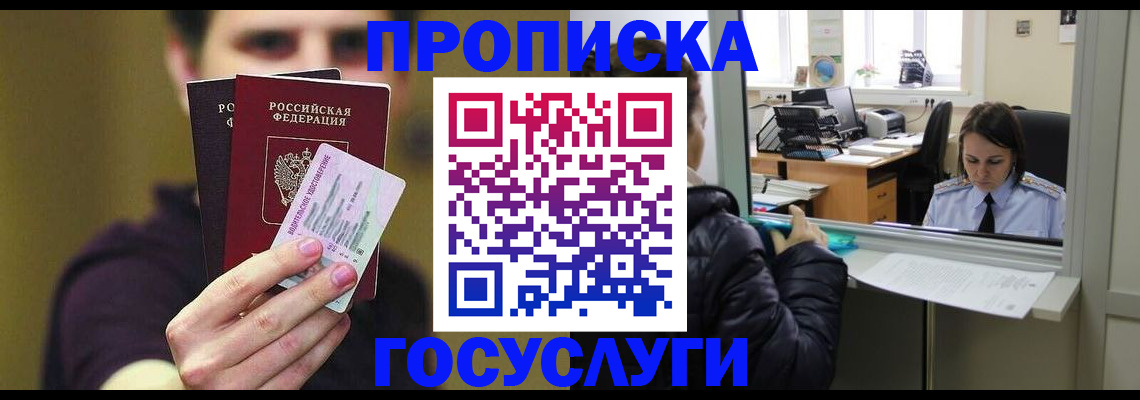 временная регистрация для школы в Лузе