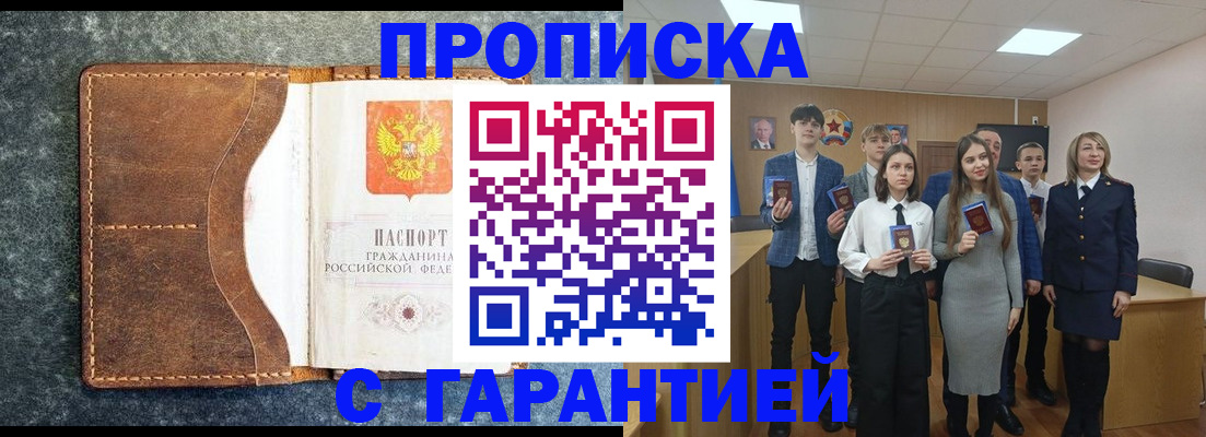 прописка 2025 в Лузе