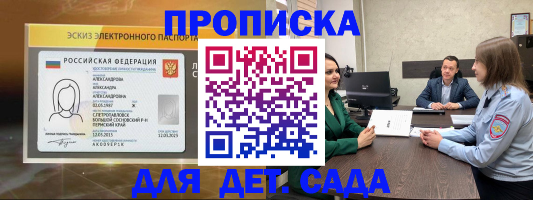 прописка законно в Лузе